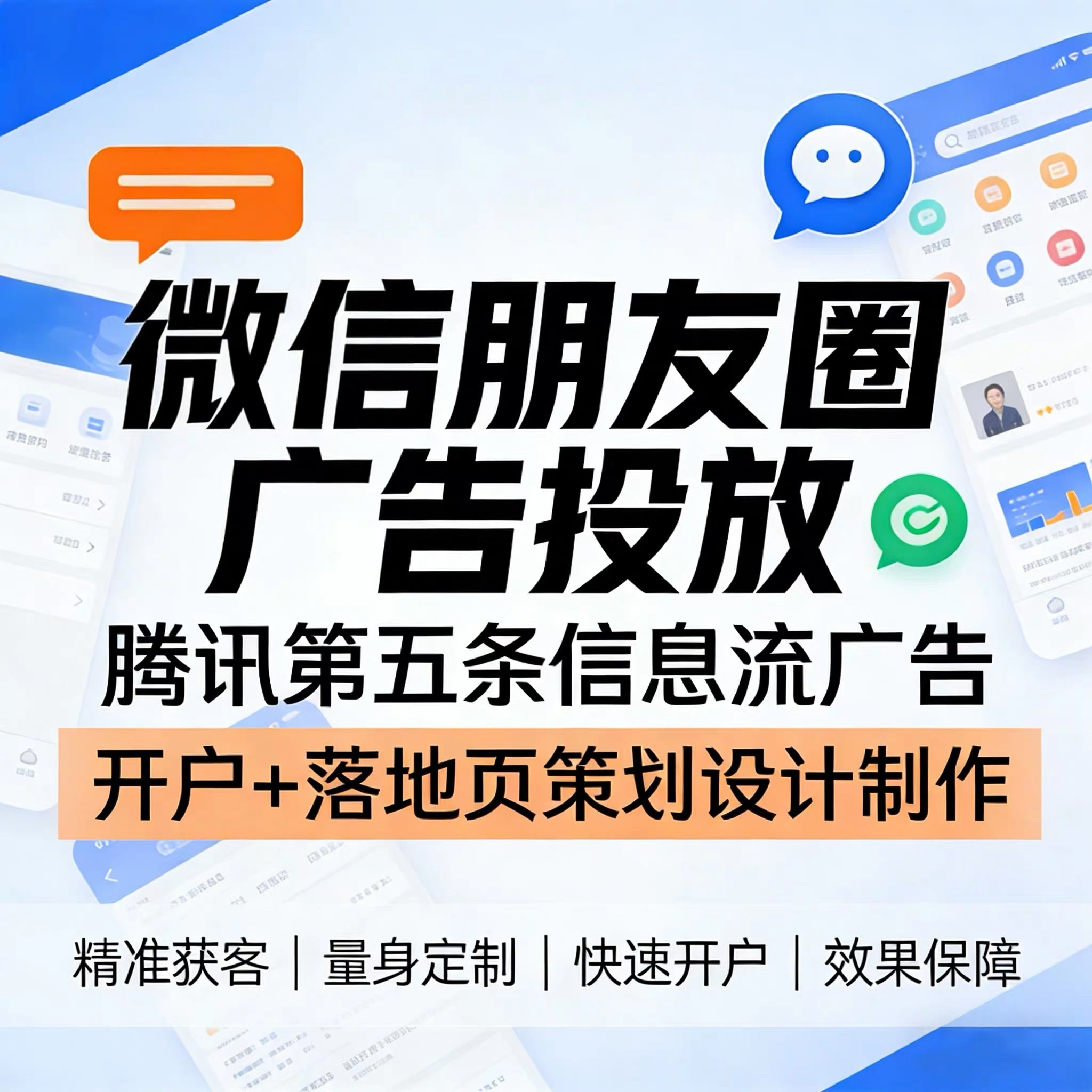 云开腾讯广告