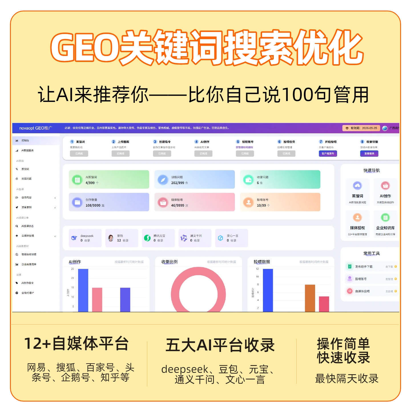 云开GEO推广